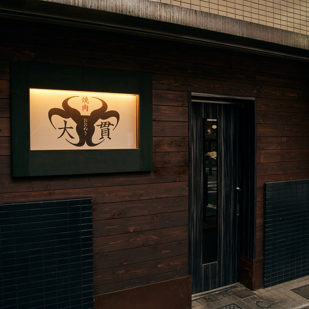 【お取り寄せ】【WN】焼肉大貫監修 味付き焼肉(むちゃうまセット) | 沖縄・離島配送不可