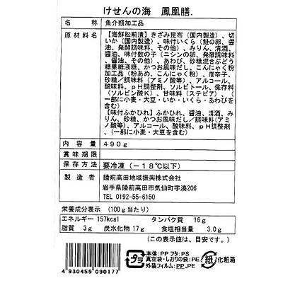 【お取り寄せ】【WN】けせんの海 鳳凰膳 490g | 沖縄離島配送不可