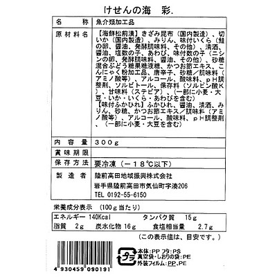 【お取り寄せ】【WN】けせんの海 彩 300g | 沖縄離島配送不可