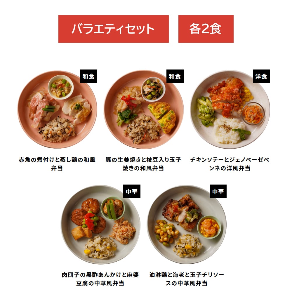 A-2【M】成城石井 やまだ式ロカボBento バラエティセット 10食入(5種類×各2食)