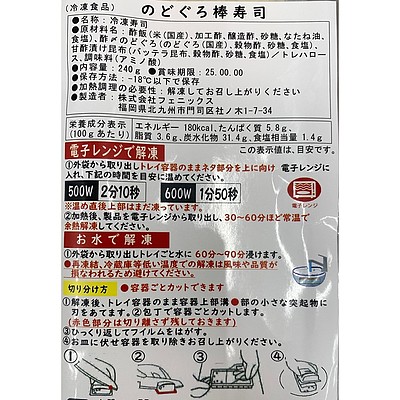 【お取り寄せ】【WN】 輝膳 のどぐろ棒寿司 240g×3個 | 沖縄・離島配送不可