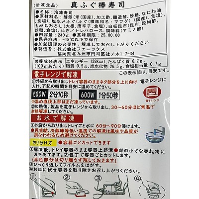 【お取り寄せ】【WN】 輝膳 ふぐ棒寿司 240g×3個 | 沖縄・離島配送不可