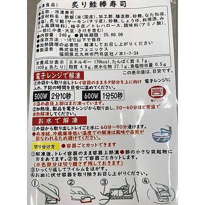 【お取り寄せ】【WN】 輝膳 炙り鮭棒寿司 240g×3個 | 沖縄・離島配送不可