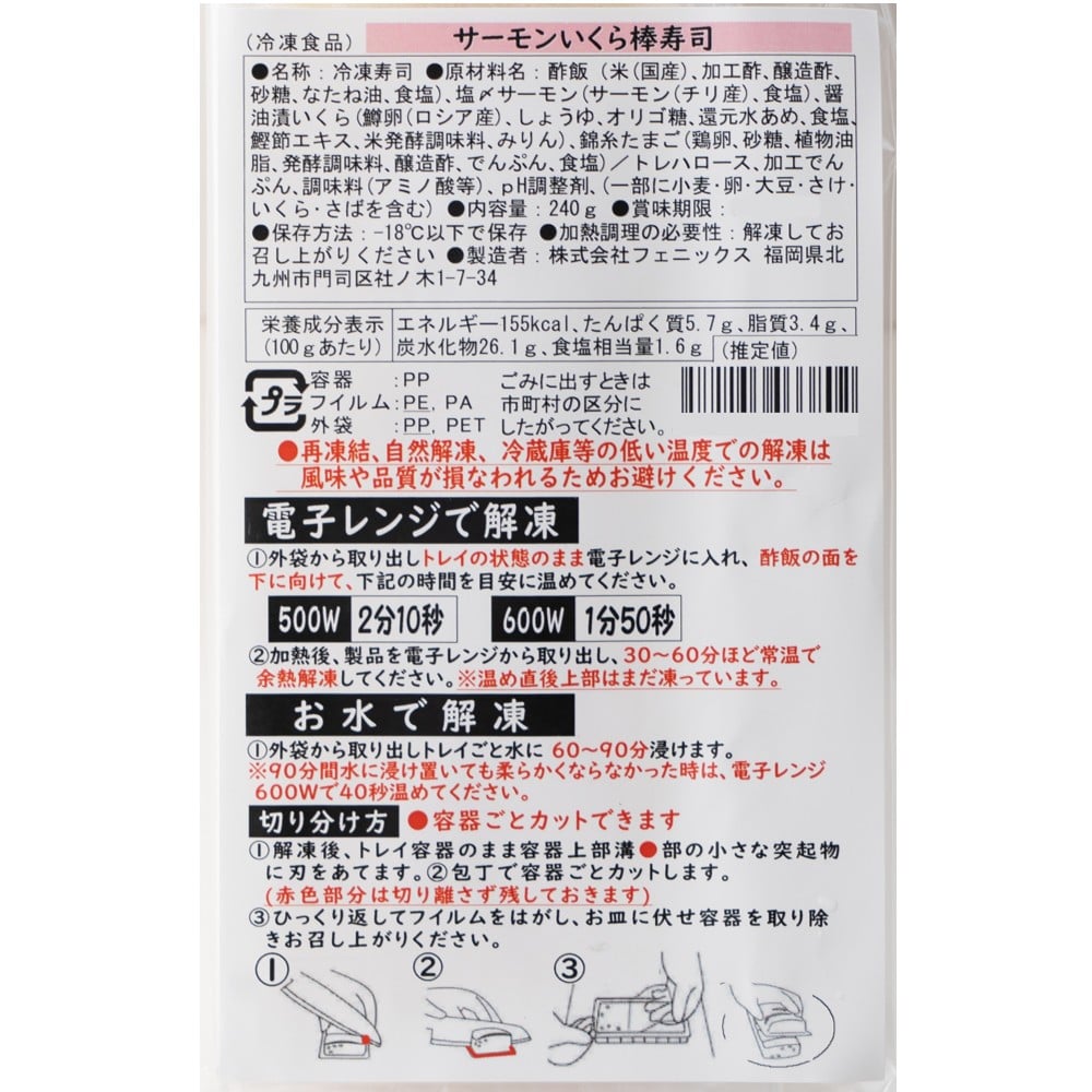 【お取り寄せ】【WN】輝膳いくらサーモン棒寿司3本セット | 沖縄離島配送不可