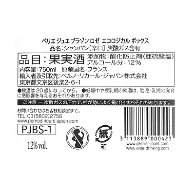 ペリエジュエ ブラゾンロゼ エコロジカルBOX 750ml