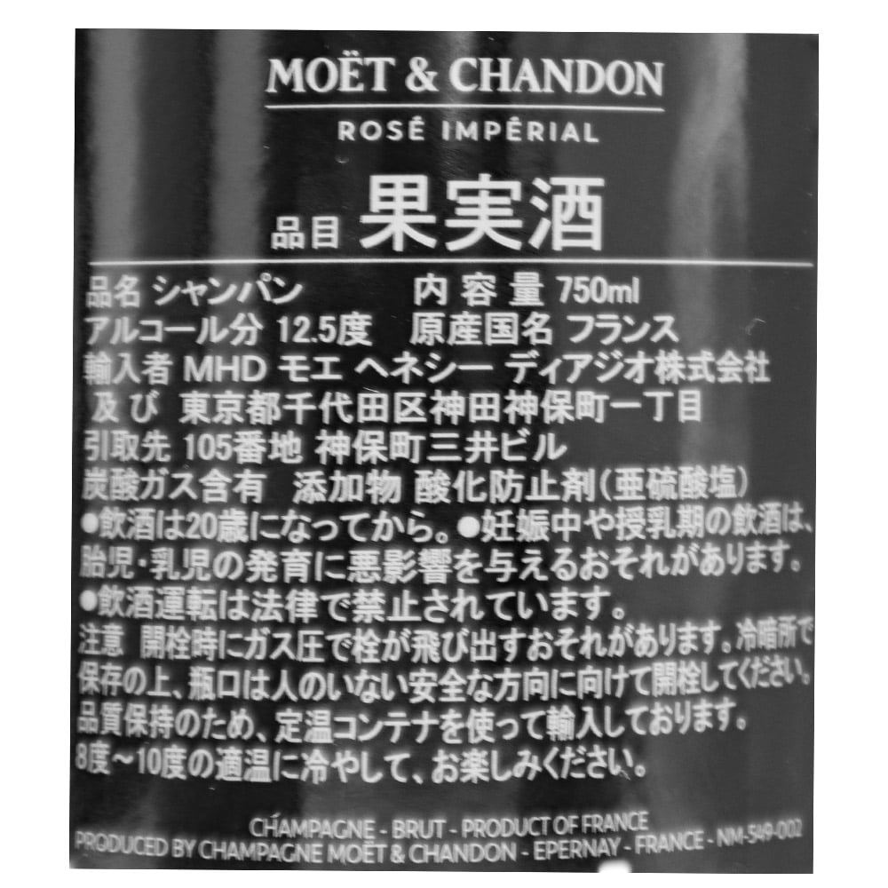 モエ ロゼ アンぺリアル シェア ザ ラブ 750ml
