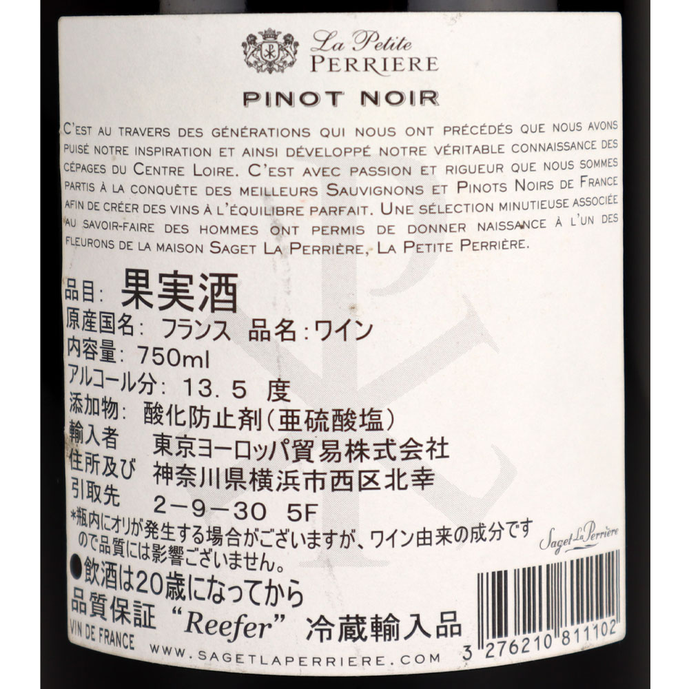 フランス ラ プティット ペリエール ピノノワール 750ml×12本【ケース販売】