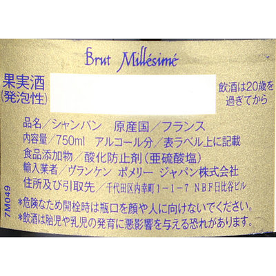 フランス シャンパーニュ ポメリー ミレジメ グラン・クリュ 750ml