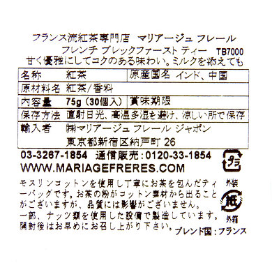 マリアージュ フレール フレンチ ブレックファースト ティー ティーバッグ 2.5g×30p