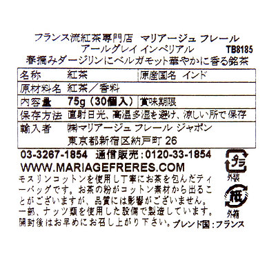 【送料込み】マリアージュフレール アールグレイ インペリアル ティーバッグ 2.5g×30p