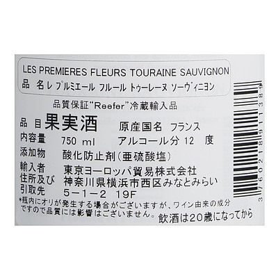 レプルミエールフルール トゥーレーヌソーヴィニヨン750ml