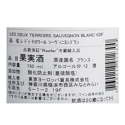 レ ドゥ テロワール ソーヴィニヨンブラン 750ml