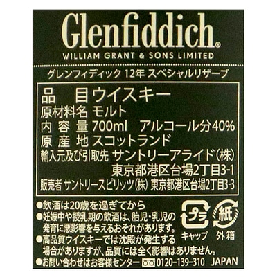 シングルモルトウィスキー グレンフィディック12年 700ml