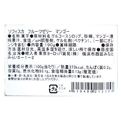ソフィスカ フルーツゼリー マンゴー 190g