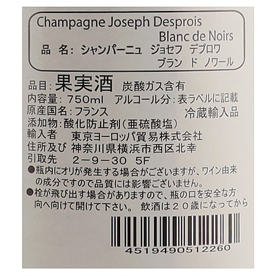 フランス シャンパーニュ ジョセフ デプロワ ブラン ド ノワール 750ml