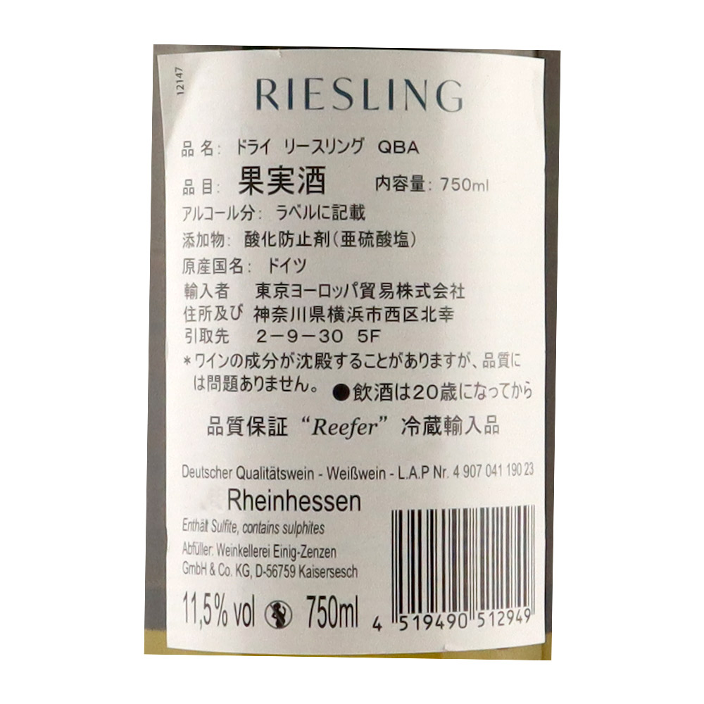 ドイツ ラインヘッセン ドライ リースリング QBA 750ml×12本【ケース販売】