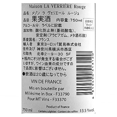 フランス メゾン ラ ヴェリエール ルージュ 750ml