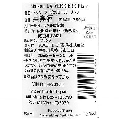フランス メゾン ラ ヴェリエール ブラン 750ml