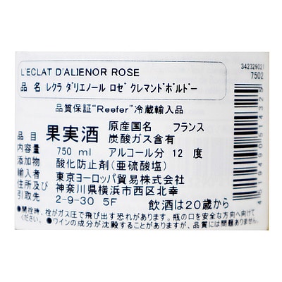 フランス ボルドー レクラ ダリエノール ロゼ クレマンドボルドー 750ml