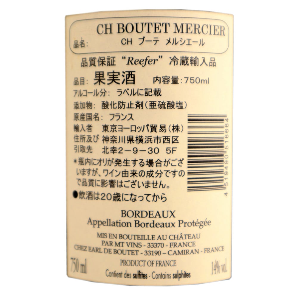 フランスボルドー CH ブーテ メルシエール 750ml