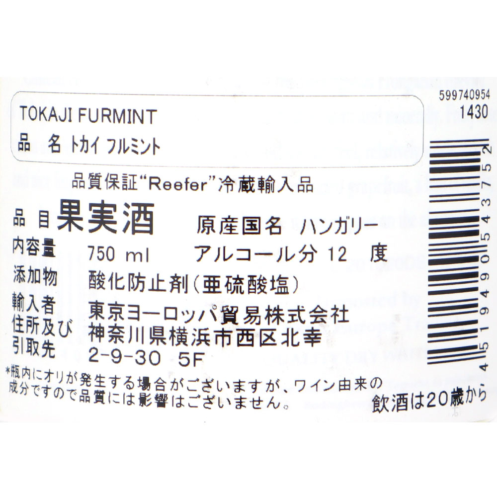 ハンガリー トカイ フルミント CH エニエ 750ml×12本【ケース販売】