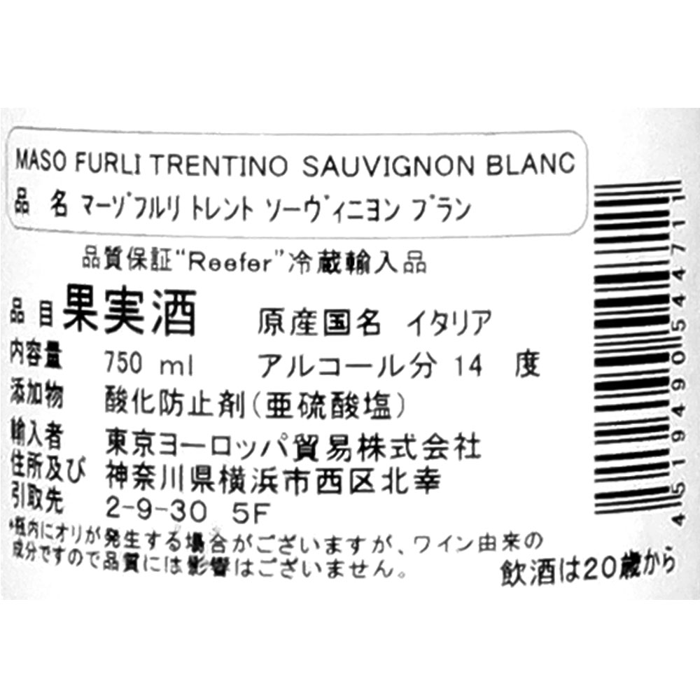 イタリア トレンティーノ マーゾフルリ ソーヴィニヨン ブラン 750ml×12本【ケース販売】