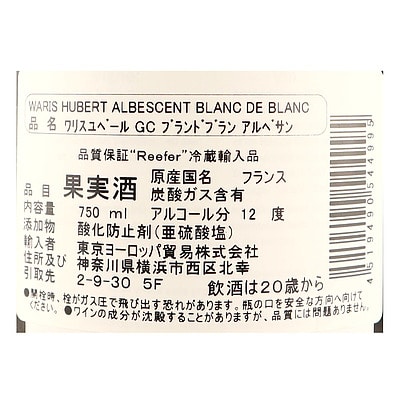 フランス シャンパーニュ ワリスユベール GC ブランドブラン アルベサン 750ml