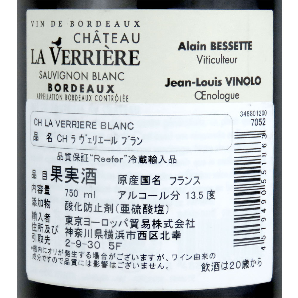 フランス ボルドー CH ラ・ヴェリエール ブラン 750ml×12本【ケース販売】