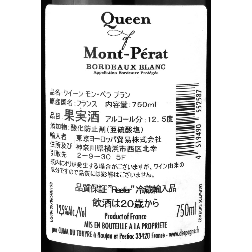 フランス ボルドー クイーン モン・ペラ ブラン 750ml×12本【ケース販売】