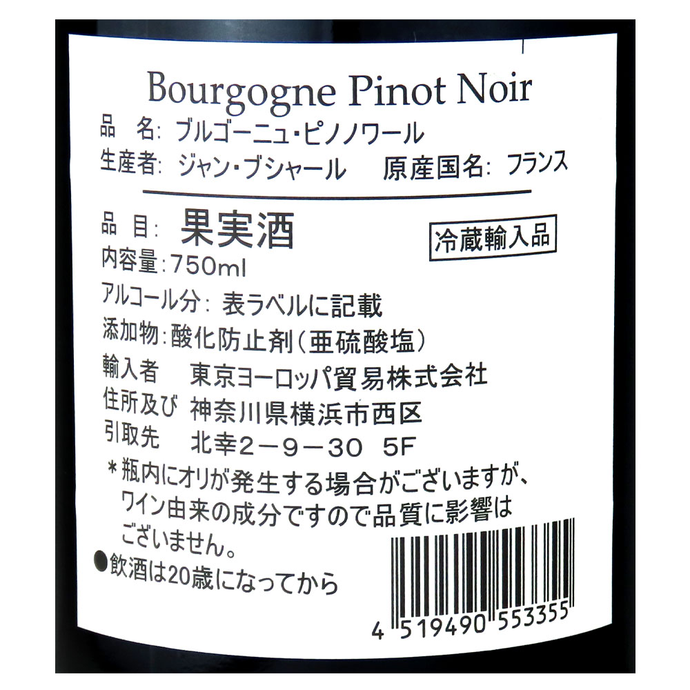 フランス ブルゴーニュ ジャン・ブシャール ピノノワール 750ml×12本【ケース販売】