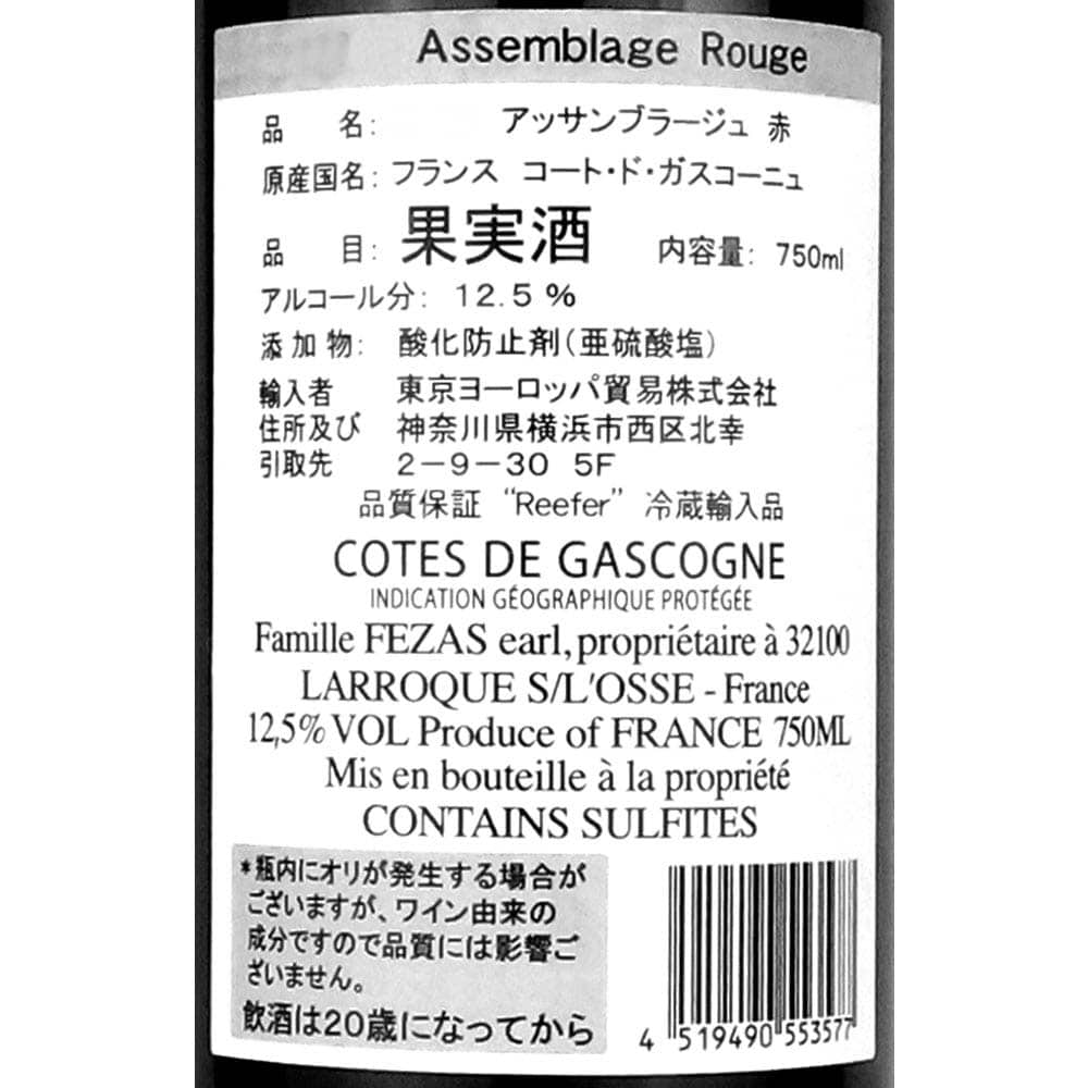 フランス コート・ド・ガスコーニュ アッサンブラージュ ルージュ 750ml×12本【ケース販売】