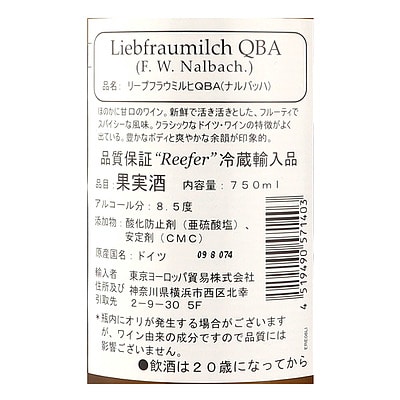 ドイツ ラインヘッセン リープフラウミルヒ QBA 750ml: 成城石井｜JAL Mall