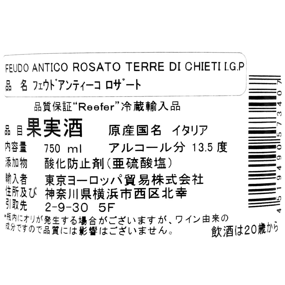 イタリア アブルッツォ フェウドアンティーコ ロザート 750ml×12本【ケース販売】