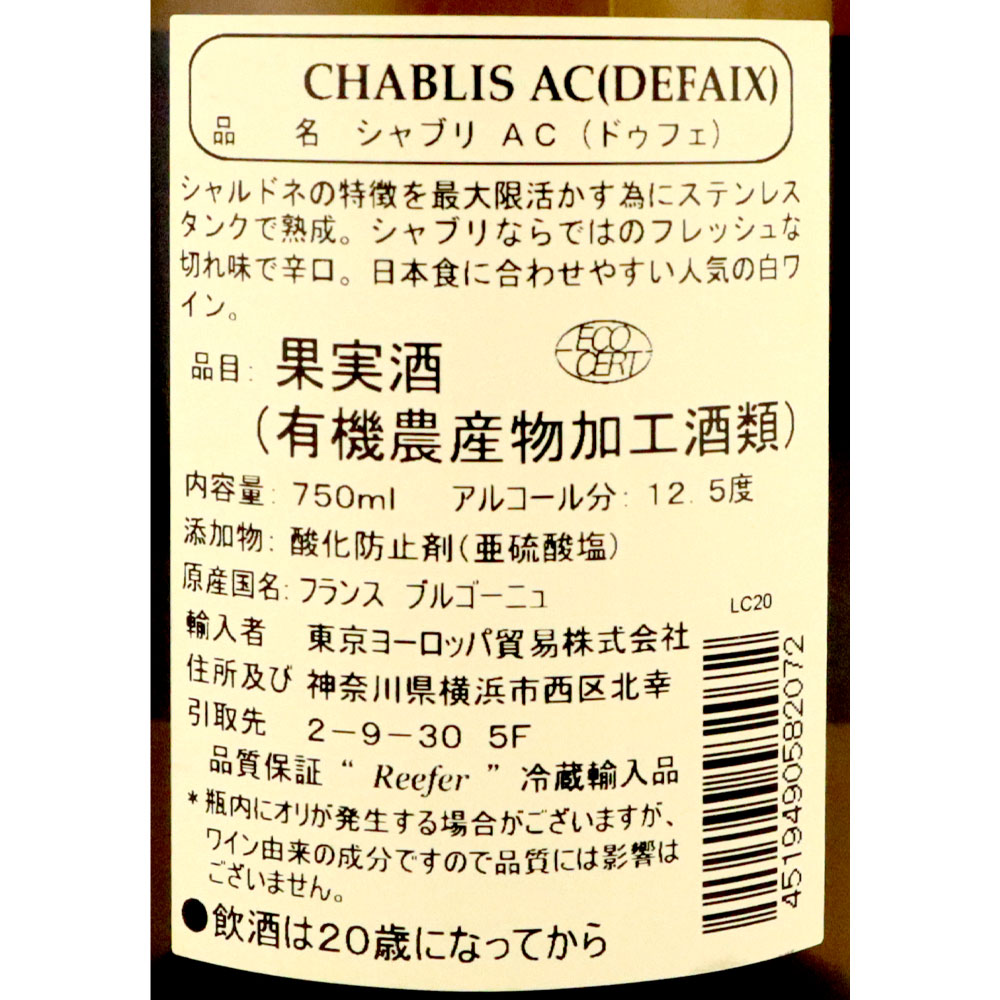 フランス ブルゴーニュ ドゥフェ シャブリ AC 750ml×12本【ケース販売】