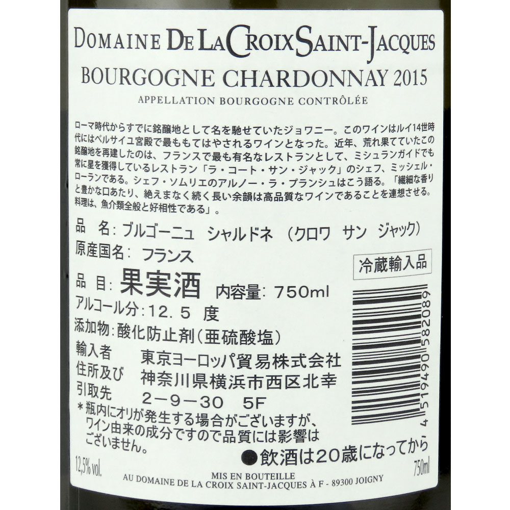フランス ブルゴーニュ クロワ・サン・ジャック シャルドネ 750ml×12本【ケース販売】
