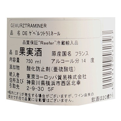 フランス アルザス ゲベルツトラミネール 750ml