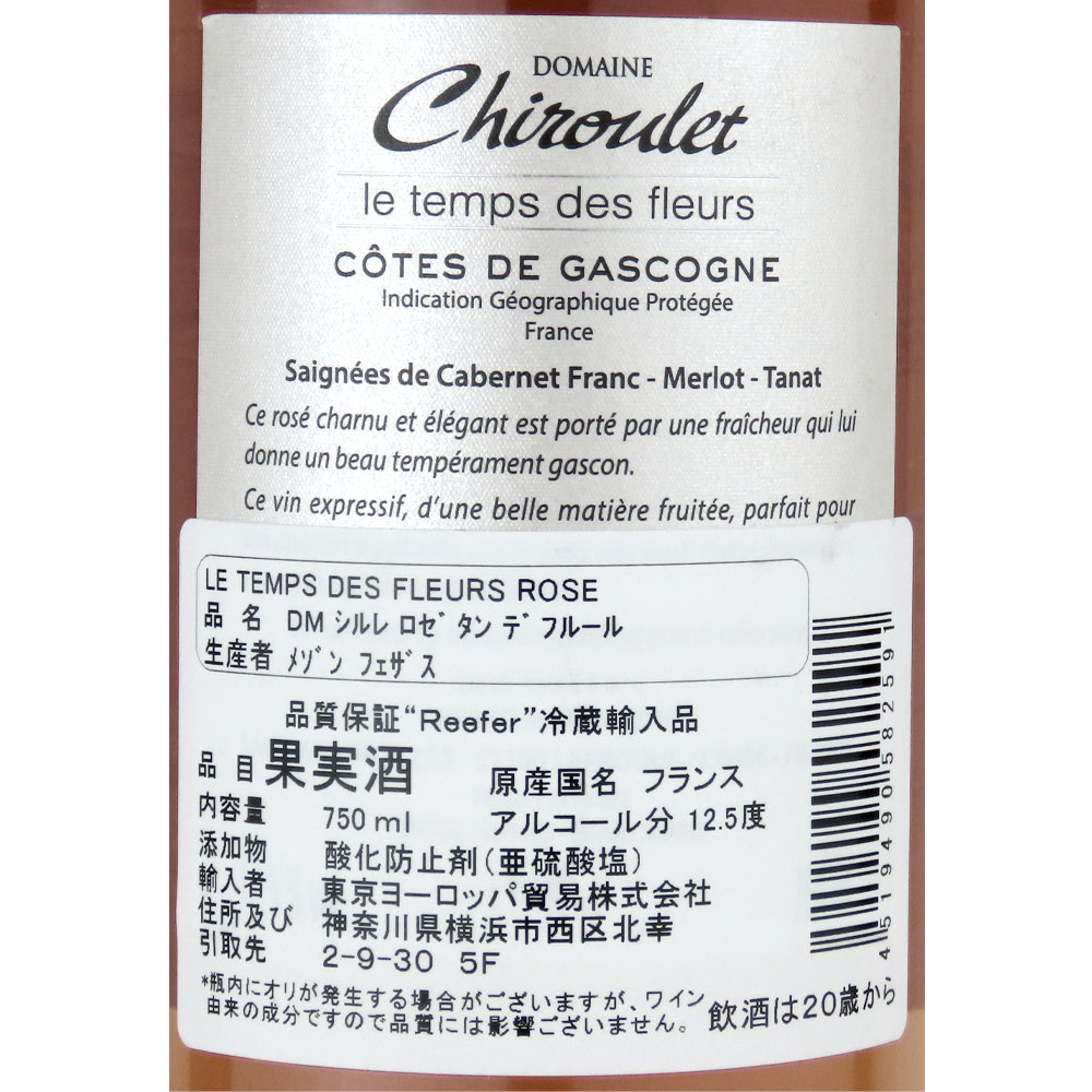フランス コート・ド・ガスコーニュ シルレ ロゼ ル タンデフルール 750ml×12本【ケース販売】