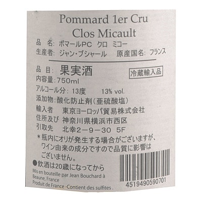 フランス ブルゴーニュ JB ポマールPC クロ ミコー 750ml