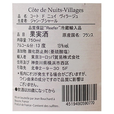 フランスブルゴーニュ JB コート・ド・ニュイ ヴィラージュ 750ml
