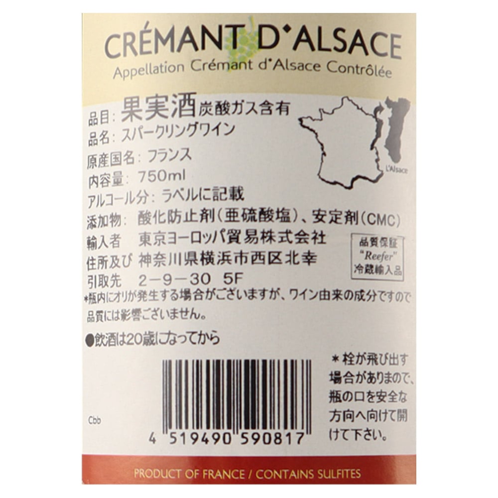 ソレ クレマン ダルザス 750ml