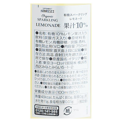 成城石井 有機スパークリング レモネード 750ml