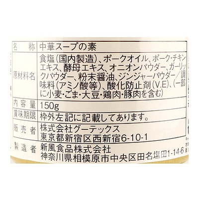 グーテックス 菰田欣也監修 極上中華醤 150g