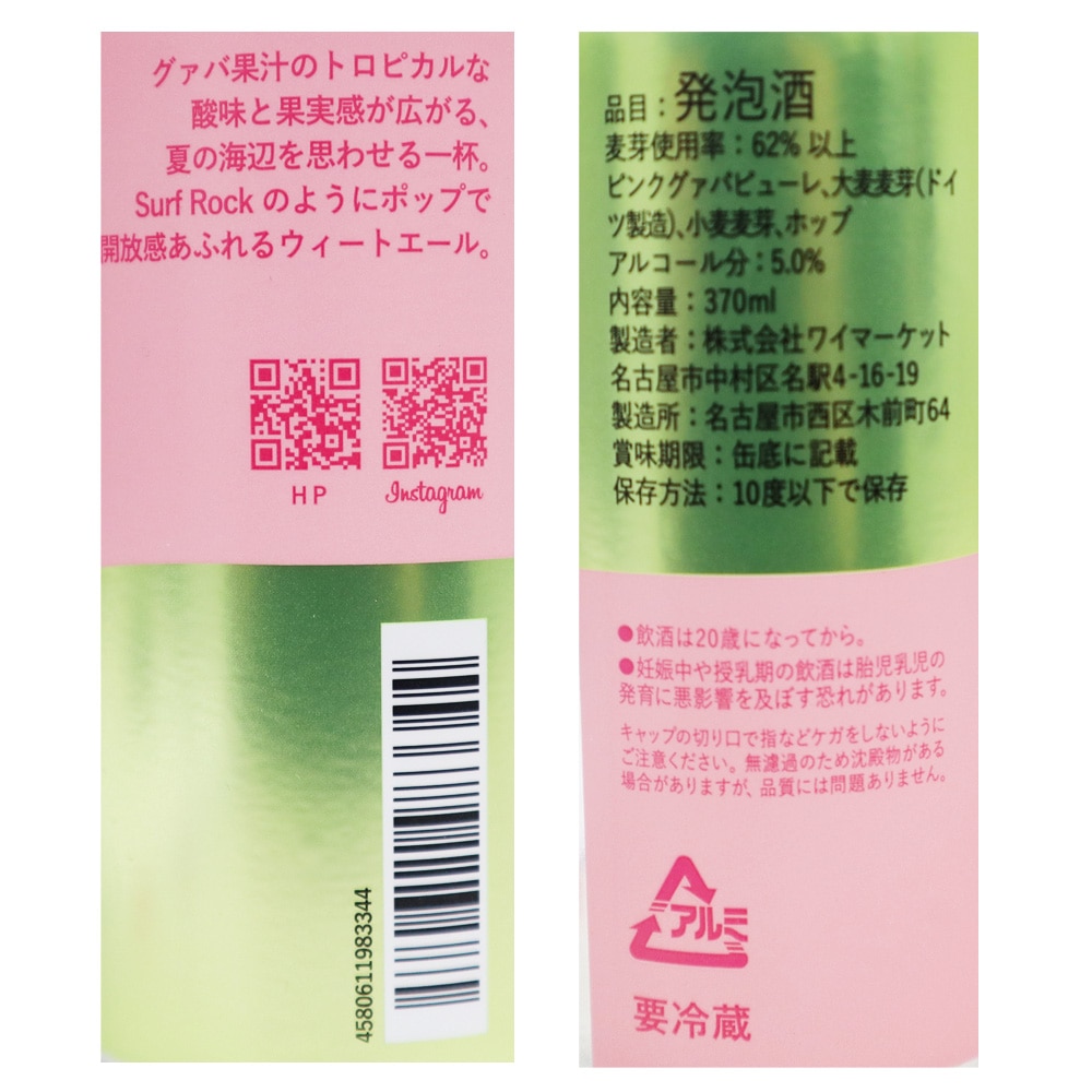 ワイマーケット サーフロックピンクグァバウィート 370ml×5本: 成城