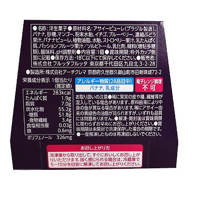 フルッタフルッタ お家でアサイーボウル プレミアム1個