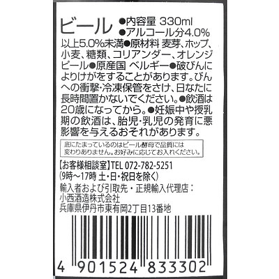 ベルギー ヴェデット・エキストラホワイト 330ml×6本