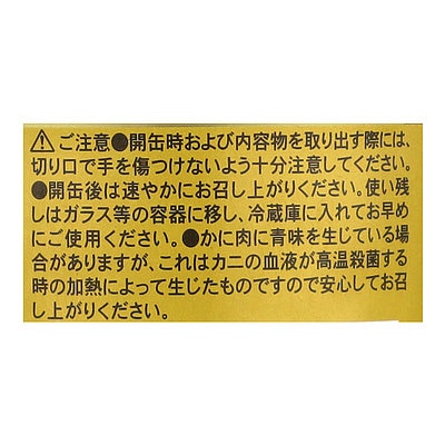 ストー缶詰 紅ずわいかに金線 固形量100g: 成城石井｜JAL Mall