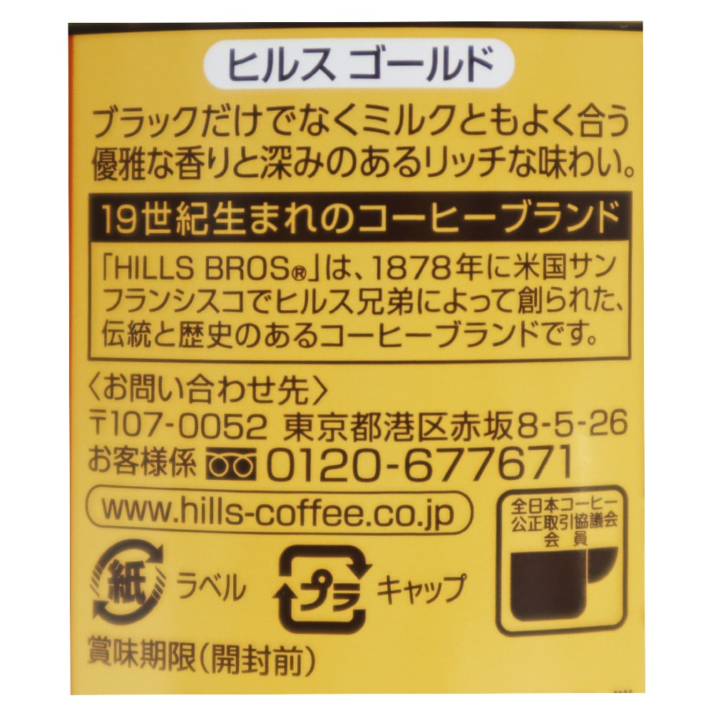 ヒルス インスタントコーヒーゴールド 84g