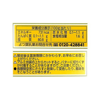 北海道 よつ葉バター 【加塩】 150g: 成城石井｜JAL Mall