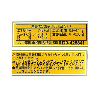北海道 よつ葉バター 【食塩不使用】 150g: 成城石井｜JAL Mall