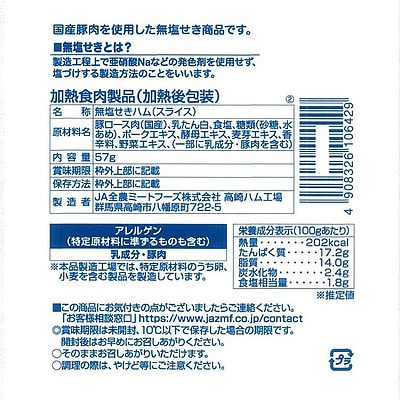 高崎ハム 無塩せきロースハム 57g×5個